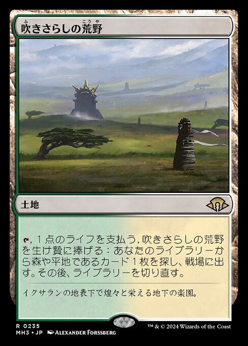 吹きさらしの荒野（MH3 235・フォイル・日本語）