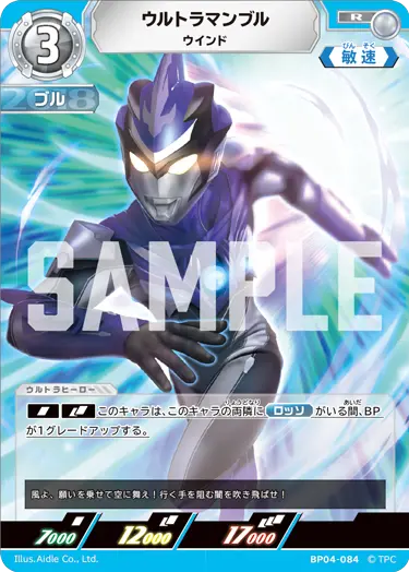 ウルトラマンブル（BP04-084）［R］