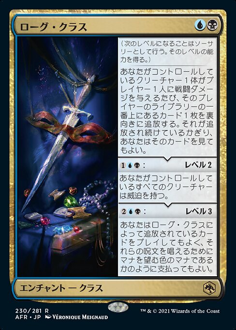 ローグ・クラス（AFR 230・フォイル・日本語）