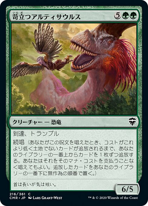 苛立つアルティサウルス（CMR 216・フォイル・日本語）