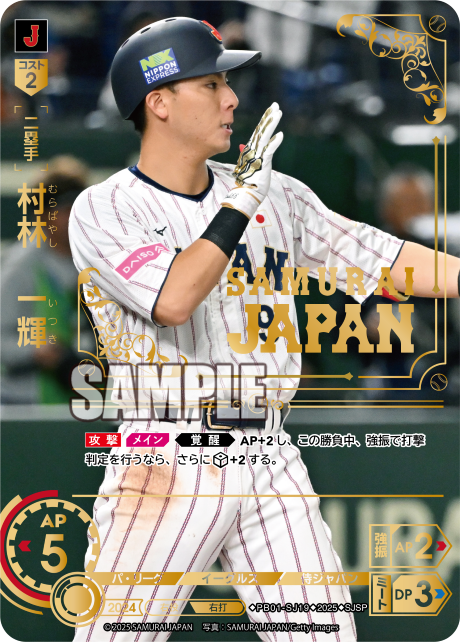 村林 一輝 PB01-SJ19 SJSP [PB01/standard]