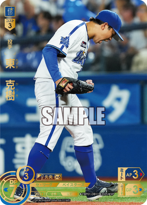東 克樹 TBP01-DB11 SP [TBP01DB/standard]