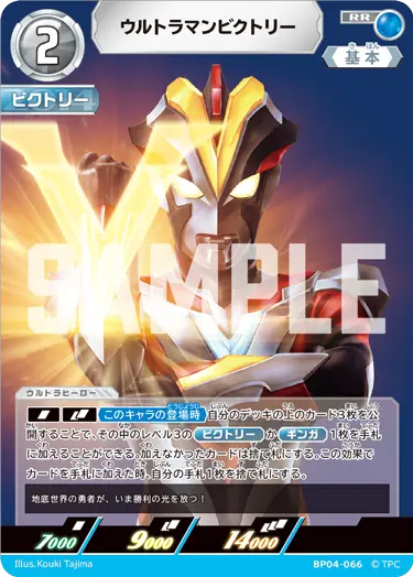 ウルトラマンビクトリー（BP04-066）［RR］