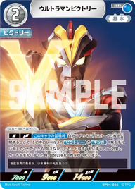 ウルトラマンビクトリー（BP04-066）［RR］