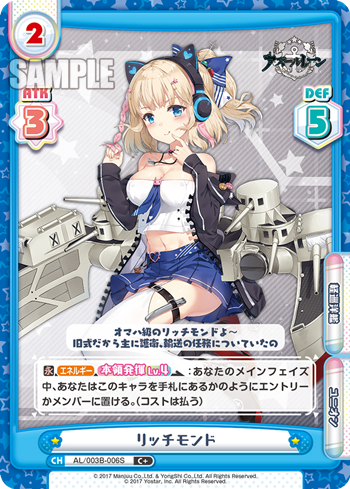 リッチモンド（AL/003B-006S）