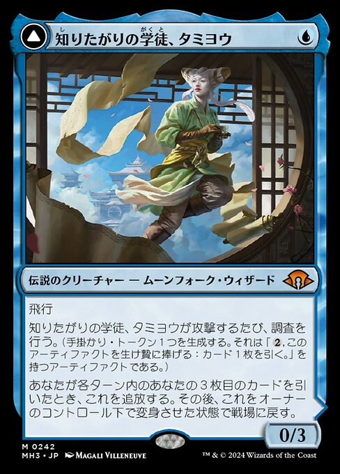 Tamiyo, Inquisitive Student // Tamiyo, Seasoned Scholar（MH3 242・通常・日本語）