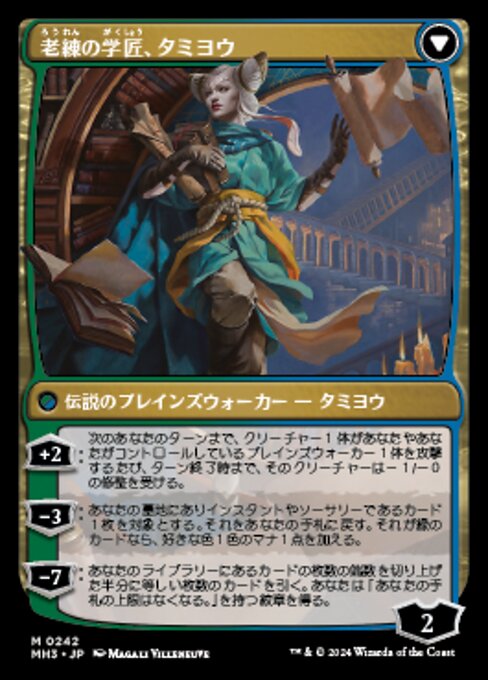 Tamiyo, Inquisitive Student // Tamiyo, Seasoned Scholar（MH3 242・通常・日本語）