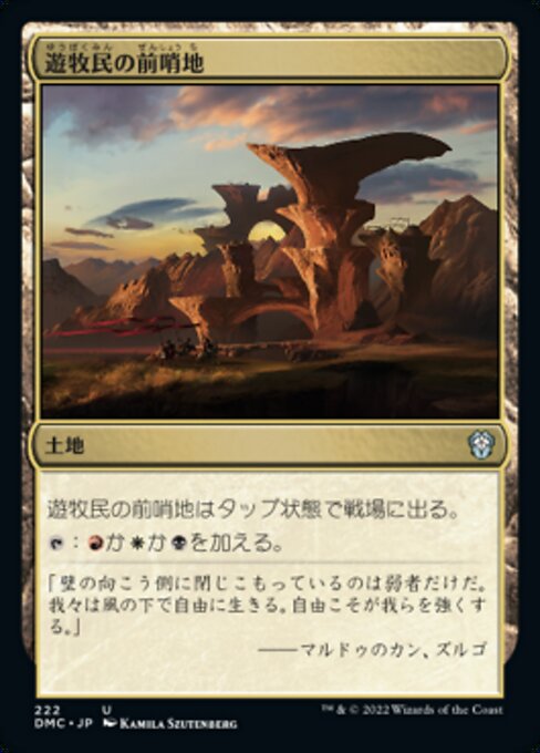 遊牧民の前哨地（DMC 222・通常・日本語）