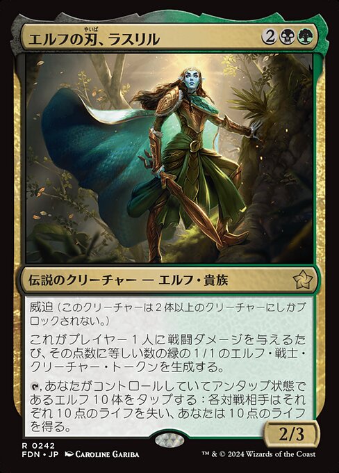 エルフの刃、ラスリル（FDN 242・通常・日本語）