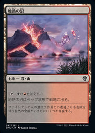 地熱の沼（DMU 247・フォイル・日本語）