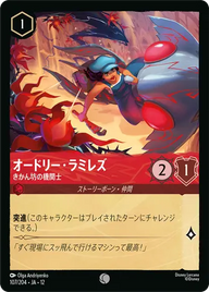 オードリー・ラミレズ - きかん坊の機関士 コモン 107/204 JA-12