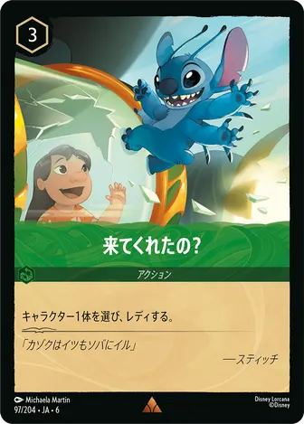 来てくれたの？ レア 97/204 JA-6