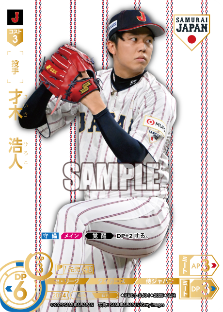 才木 浩人 PB01-SJ04 SJR [PB01/H]