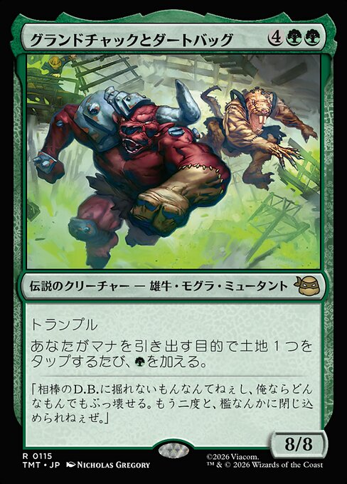 グランドチャックとダートバッグ（TMT 115・フォイル・日本語）