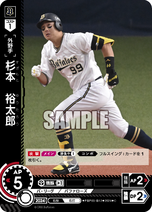 杉本 裕太郎 PBP03-B12 C [PBP03/standard]