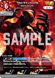 ウルトラマンベリアル（AP(10/20)BP03-055）［AP］