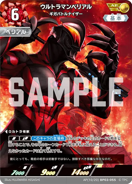 ウルトラマンベリアル（AP(10/20)BP03-055）［AP］