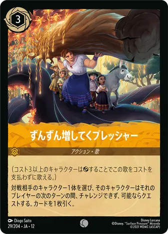 ずんずん増してくプレッシャー コモン 29/204 JA-12