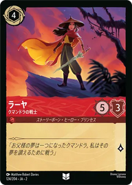 ラーヤ - クマンドラの戦士 アンコモン 124/204 JA-2