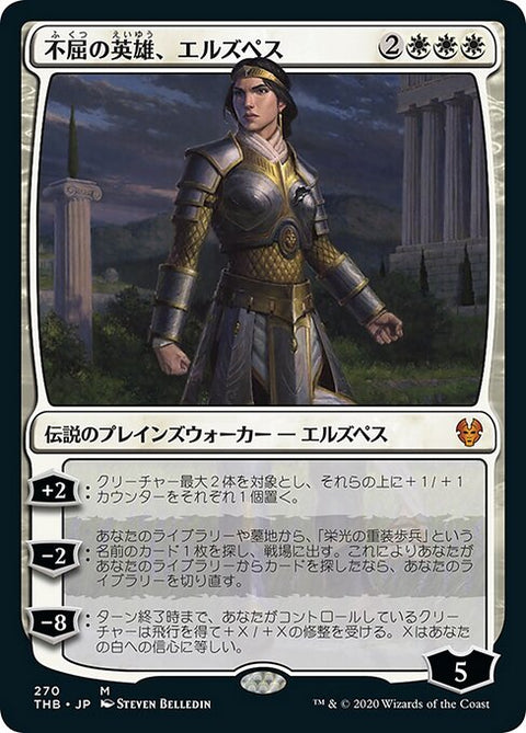 不屈の英雄、エルズペス（THB 270・フォイル・日本語）
