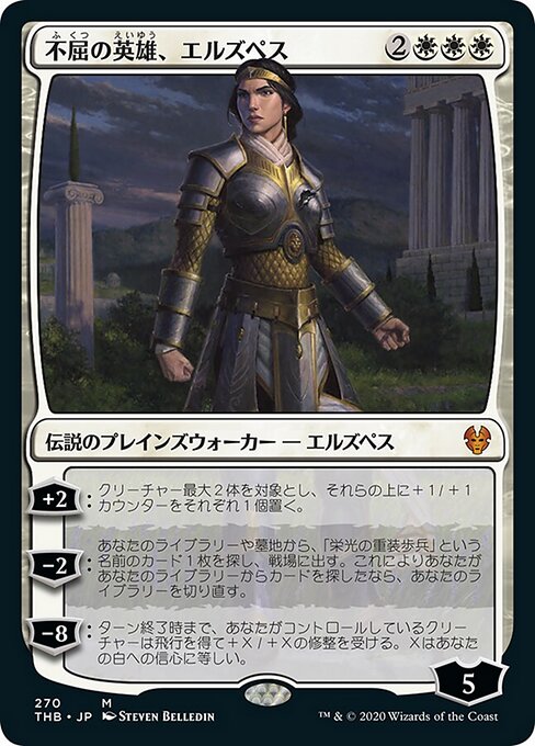 不屈の英雄、エルズペス（THB 270・フォイル・日本語）