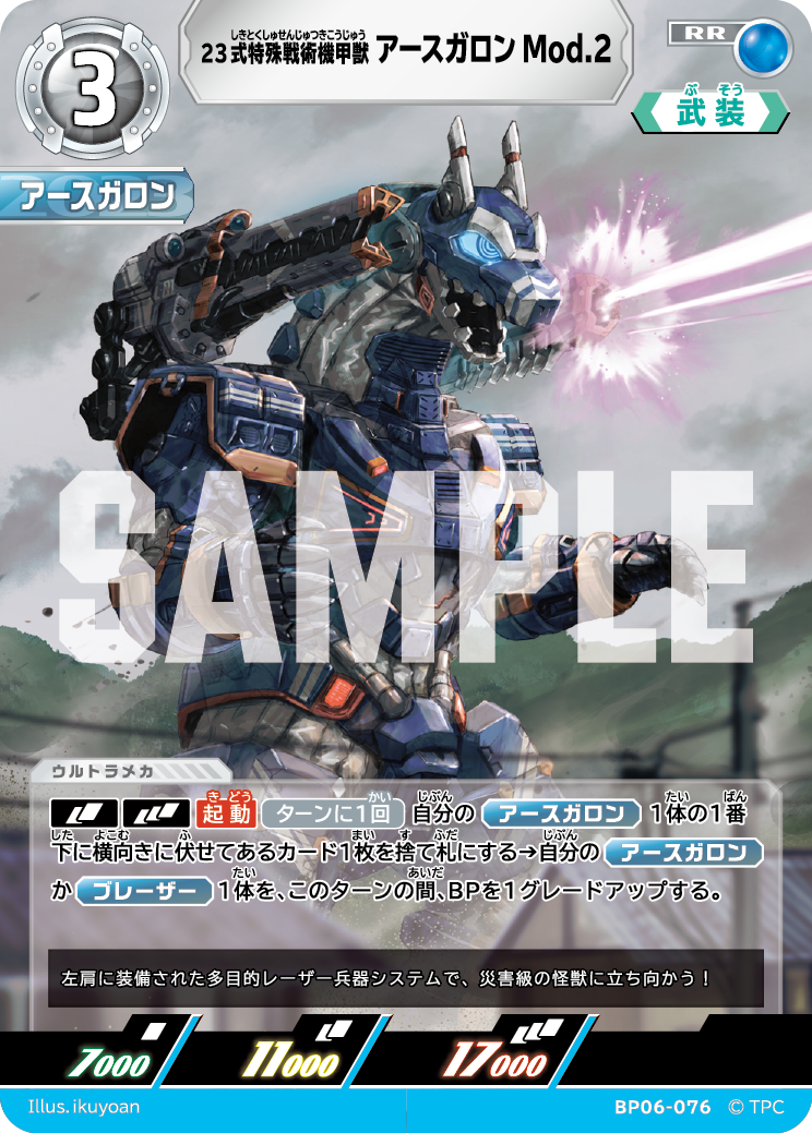 23式特殊戦術機甲獣アースガロンMod.2（BP06-076）［RR］