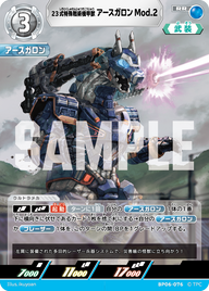 23式特殊戦術機甲獣アースガロンMod.2（BP06-076）［RR］