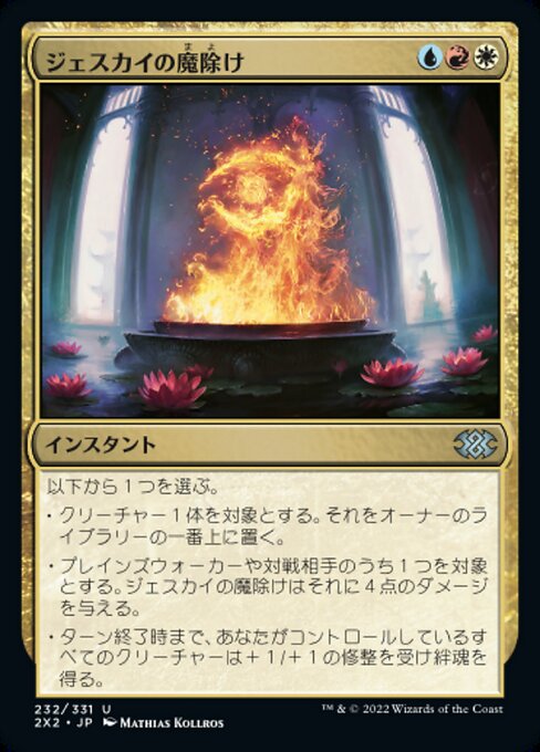 ジェスカイの魔除け（2X2 232・フォイル・日本語）