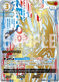 ウルトラマンゼロ（UR(02/02)BP05-041）［UR］