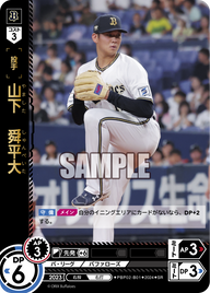 山下 舜平大 PBP02-B01 SR [PBP02/standard]