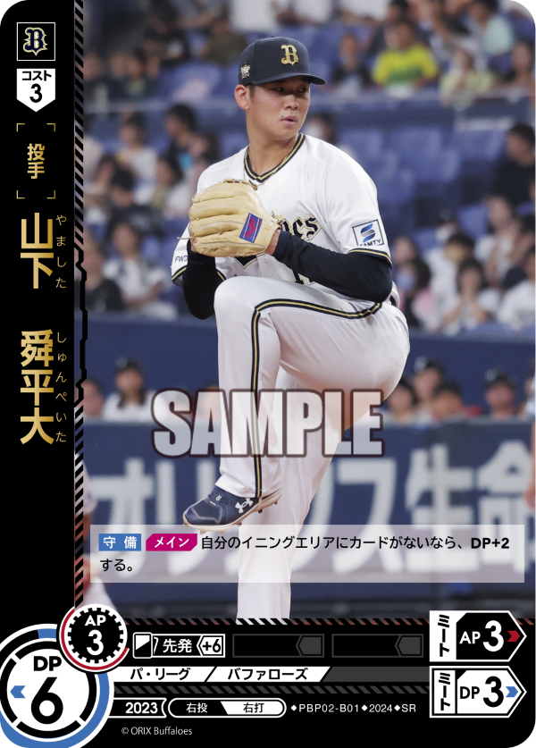 山下 舜平大 PBP02-B01 SR [PBP02/standard]