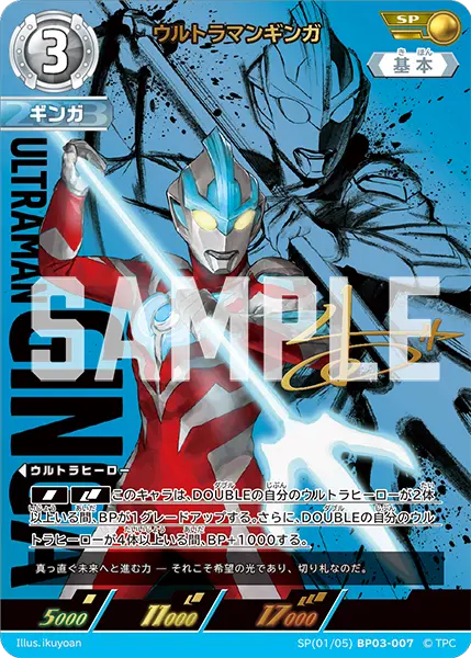 ウルトラマンギンガ（SP(01/05)BP03-007）［SP］