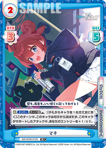 マキ（BA/001B-072S）