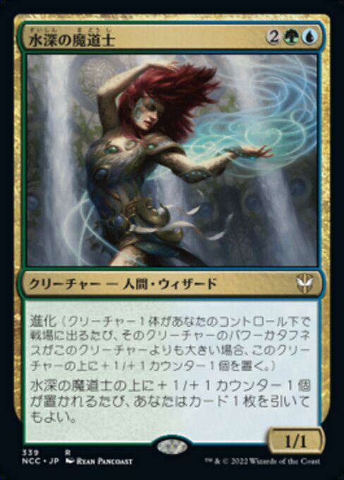 水深の魔道士（NCC 339・通常・日本語）