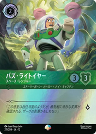 バズ・ライトイヤー - スペース・レンジャー エピック 211/204 JA-12