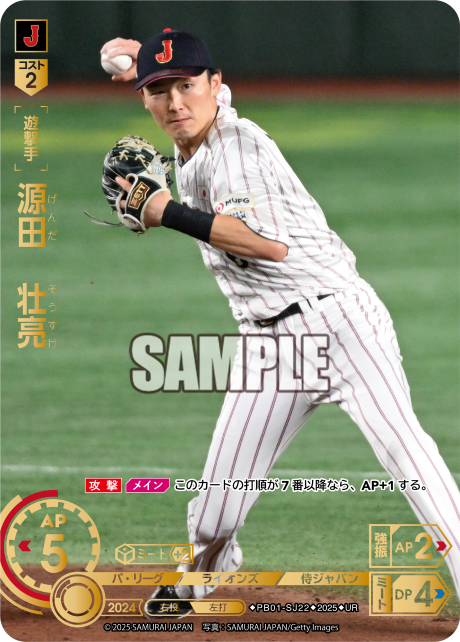 源田 壮亮 PB01-SJ22 UR [PB01/standard]