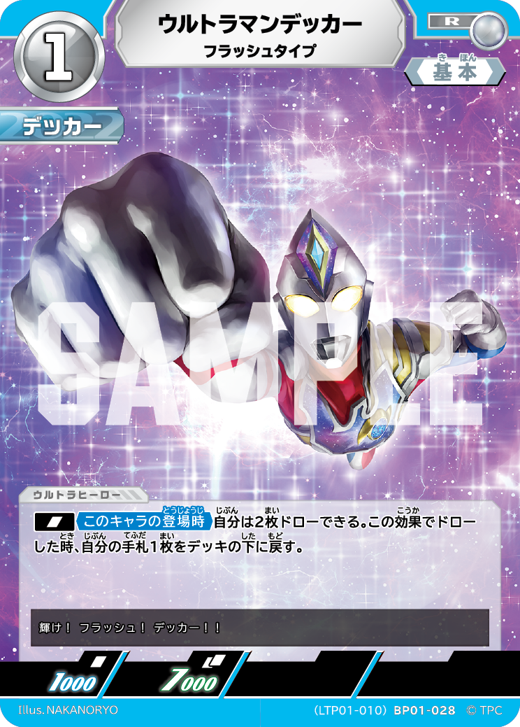 ウルトラマンデッカー（LTP01-010BP01-028）［R］