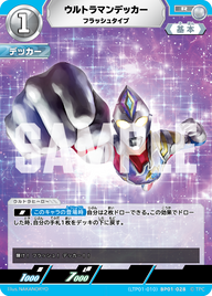 ウルトラマンデッカー（LTP01-010BP01-028）［R］