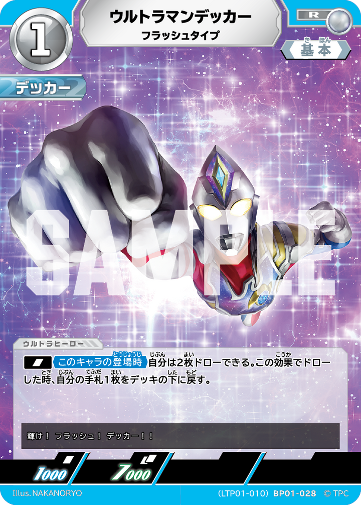 ウルトラマンデッカー（LTP01-010BP01-028）［R］