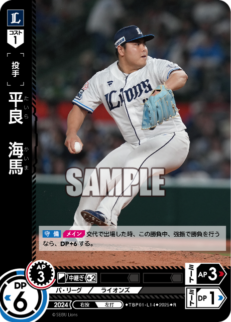 平良 海馬 TBP01-L14 R [TBP01L/standard]