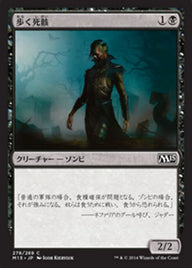 歩く死骸（M15 278・通常・日本語）