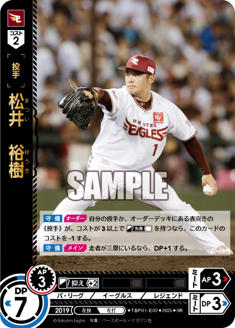 松井 裕樹 TBP01-E02 SR [TBP01E/standard]