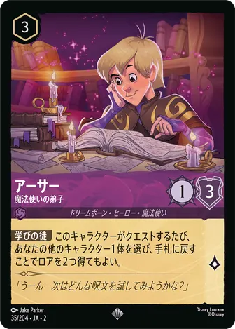 アーサー - 魔法使いの弟子 スーパーレア 35/204 JA-2