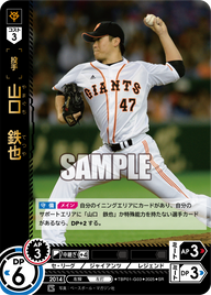 山口 鉄也 TBP01-G03 SR [TBP01G/standard]