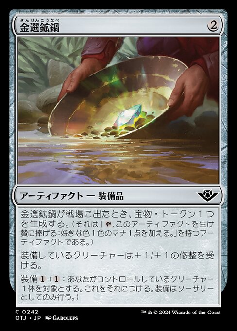 金選鉱鍋（OTJ 242・フォイル・日本語）