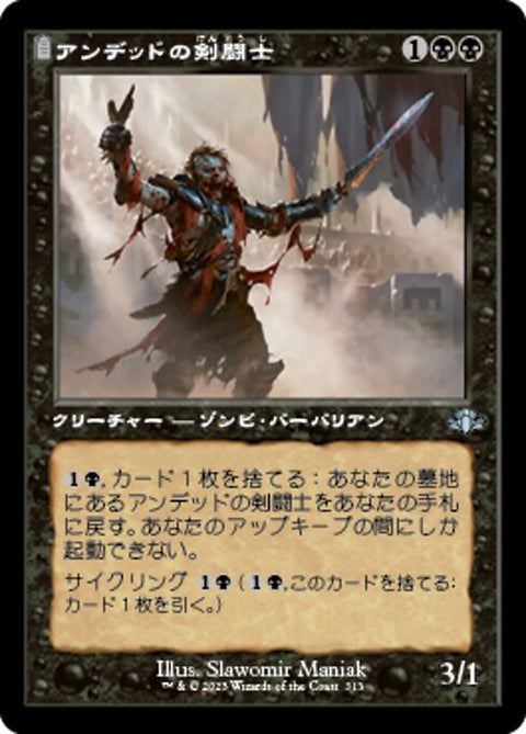 アンデッドの剣闘士（DMR 313・フォイル・日本語）
