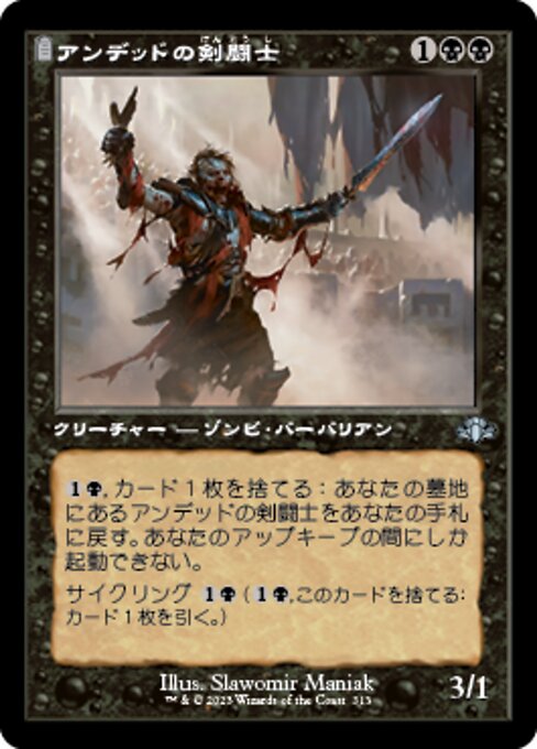 アンデッドの剣闘士（DMR 313・フォイル・日本語）