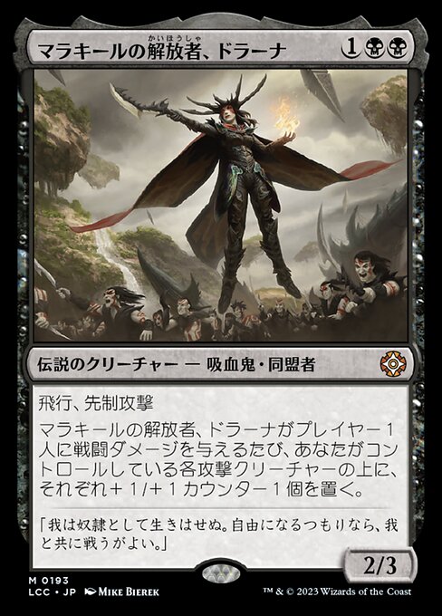 マラキールの解放者、ドラーナ（LCC 193・通常・日本語）