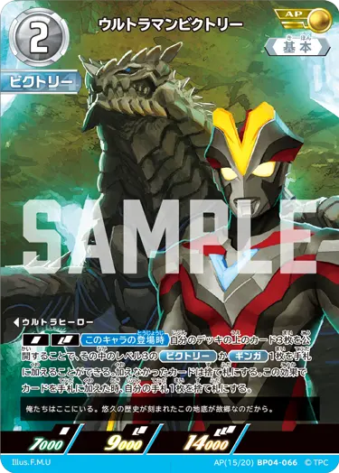ウルトラマンビクトリー（AP(15/20)BP04-066）［AP］
