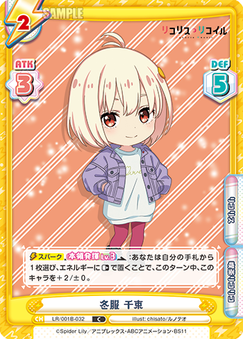 冬服 千束（LR/001B-032）